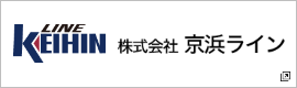 株式会社京浜ライン